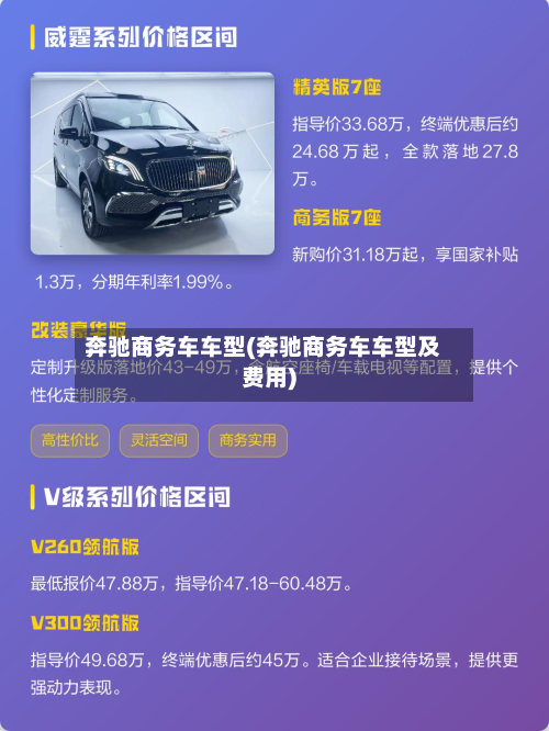 奔驰商务车车型(奔驰商务车车型及费用)