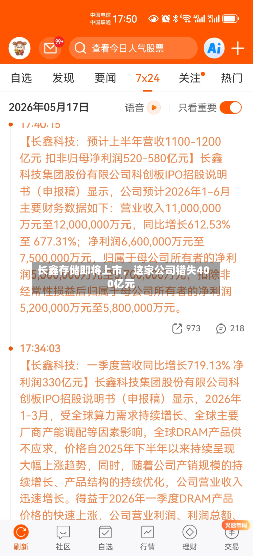 长鑫存储即将上市，这家公司错失400亿元-第2张图片