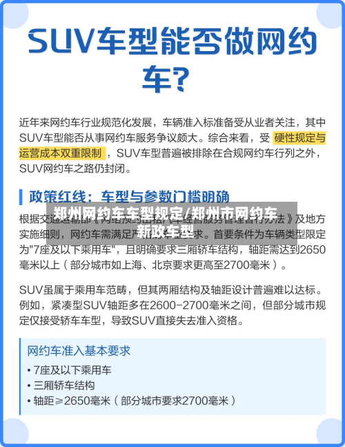 郑州网约车车型规定/郑州市网约车新政车型