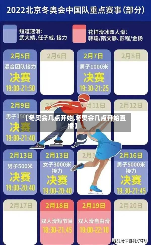 【冬奥会几点开始,冬奥会几点开始直播】