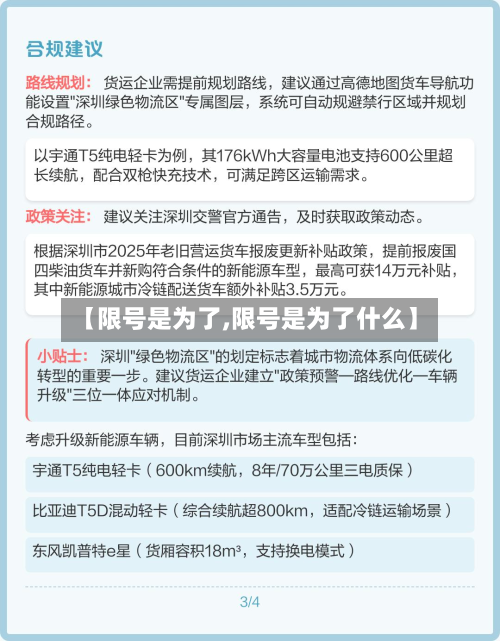 【限号是为了,限号是为了什么】-第3张图片