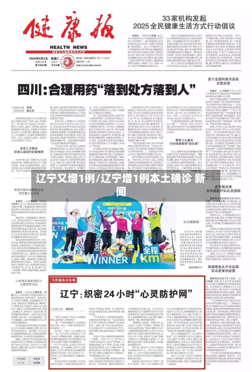 辽宁又增1例/辽宁增1例本土确诊 新闻-第3张图片