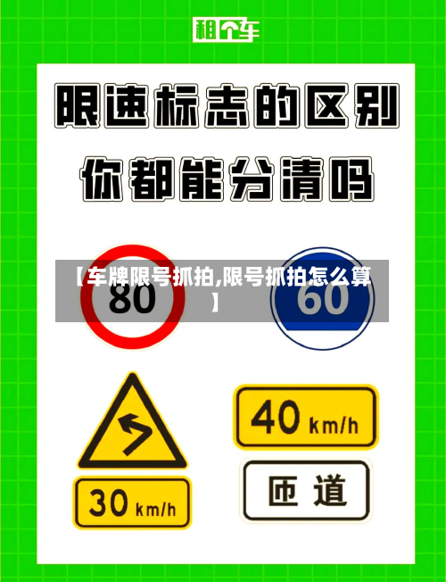【车牌限号抓拍,限号抓拍怎么算】