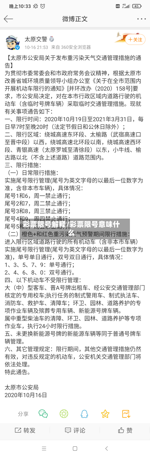 彩票限号解释/彩票限号意味什么-第3张图片