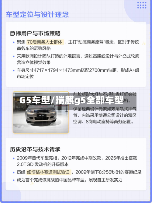 G5车型/瑞麒g5全部车型-第3张图片