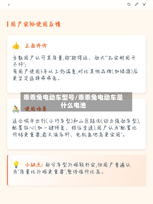 乖乖兔电动车型号/乖乖兔电动车是什么电池