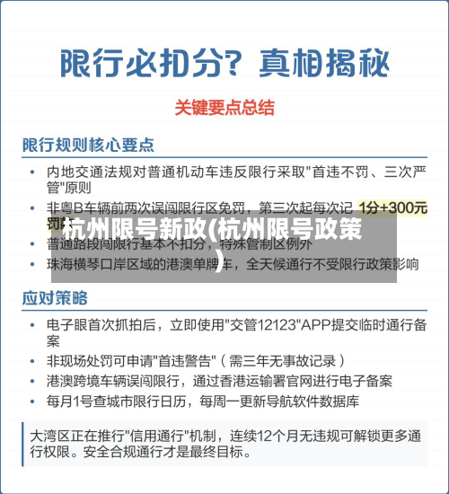 杭州限号新政(杭州限号政策)-第2张图片