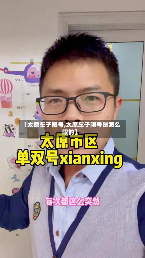 【太原车子限号,太原车子限号是怎么限的】