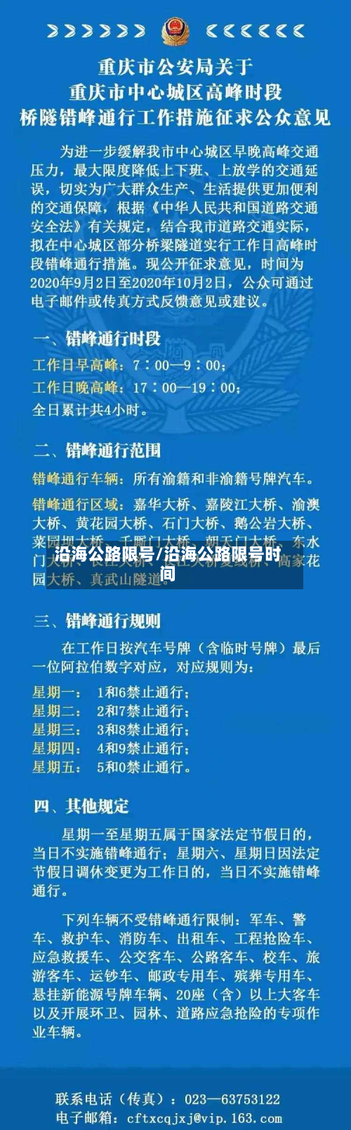 沿海公路限号/沿海公路限号时间