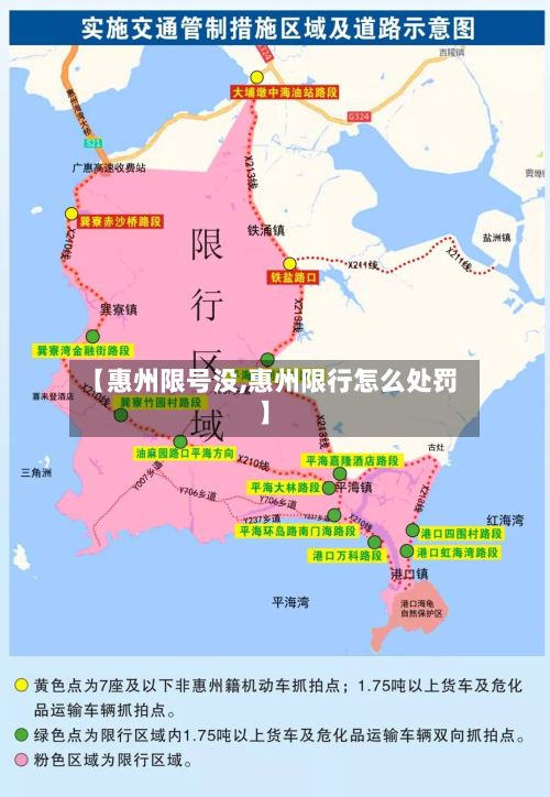 【惠州限号没,惠州限行怎么处罚】