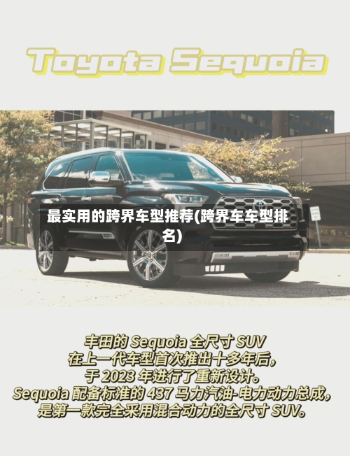 最实用的跨界车型推荐(跨界车车型排名)