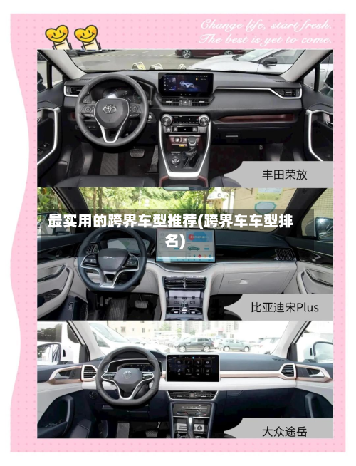 最实用的跨界车型推荐(跨界车车型排名)-第2张图片