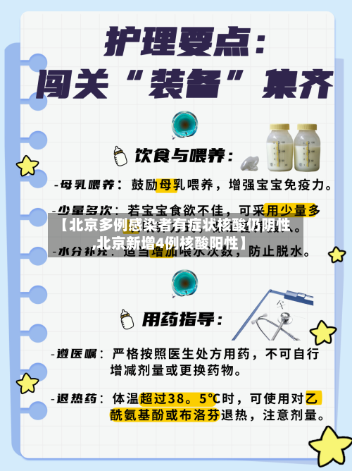 【北京多例感染者有症状核酸仍阴性,北京新增4例核酸阳性】-第2张图片
