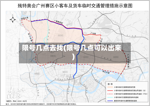 限号几点去找(限号几点可以出来)