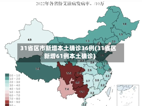 31省区市新增本土确诊36例(31省区新增61例本土确诊)-第3张图片