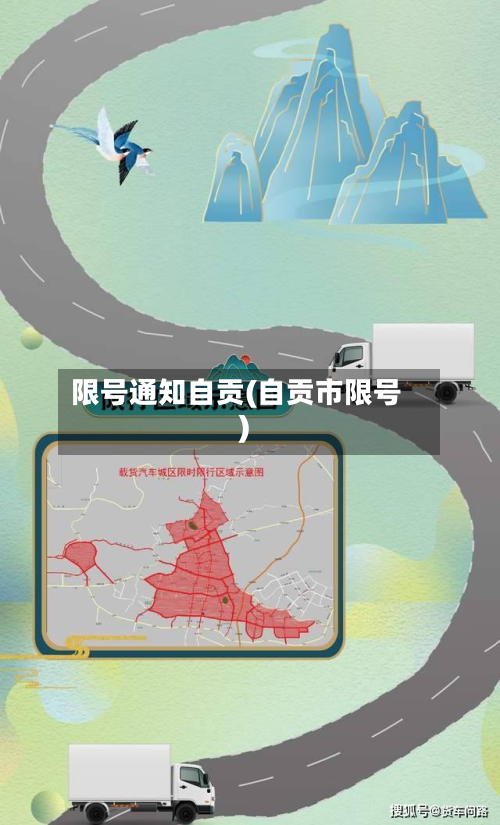 限号通知自贡(自贡市限号)