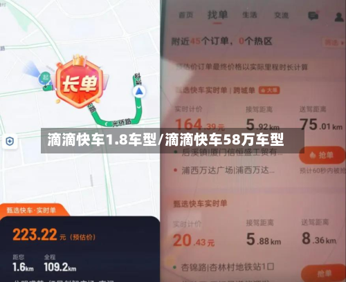 滴滴快车1.8车型/滴滴快车58万车型-第2张图片