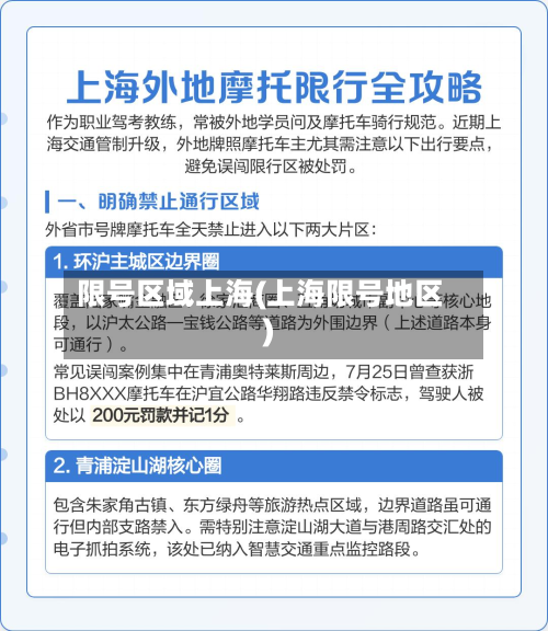 限号区域上海(上海限号地区)