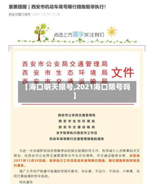 【海口明天限号,2021海口限号吗】-第3张图片