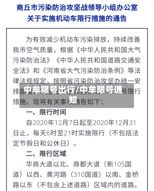 中牟限号出行/中牟限号通知