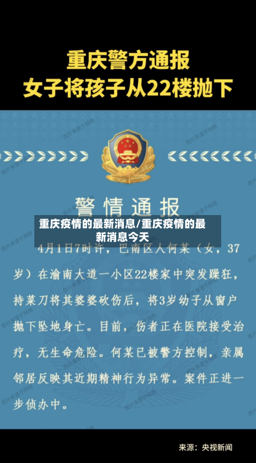 重庆疫情的最新消息/重庆疫情的最新消息今天