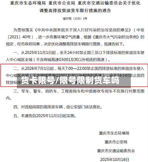 货卡限号/限号限制货车吗