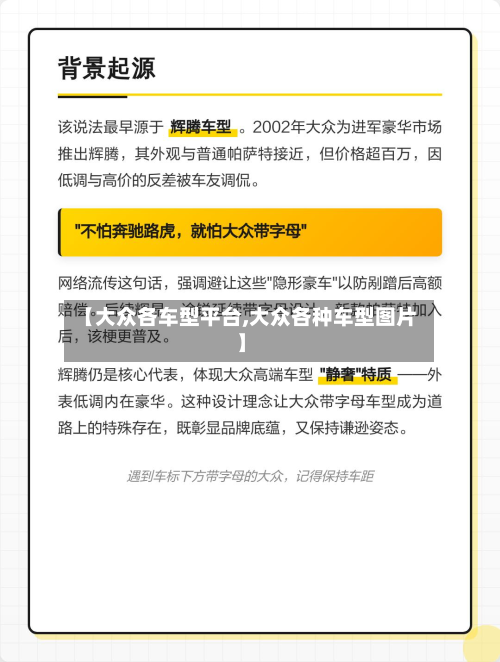 【大众各车型平台,大众各种车型图片】