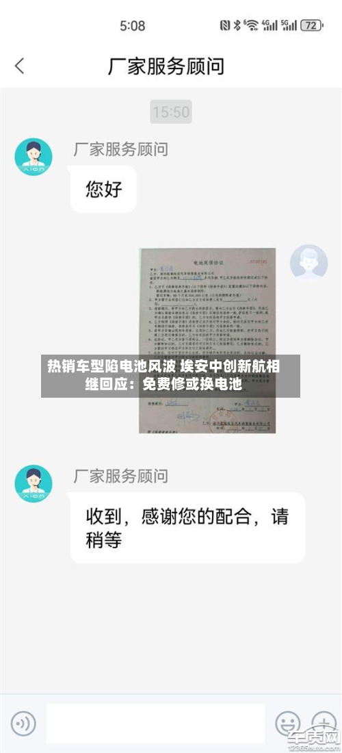 热销车型陷电池风波 埃安中创新航相继回应：免费修或换电池