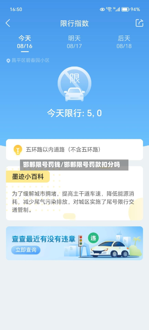 邯郸限号罚钱/邯郸限号罚款扣分吗