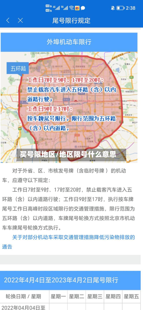 买号限地区/地区限号什么意思-第3张图片