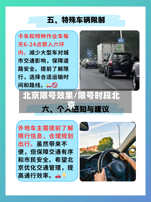 北京限号效果/限号时段北京
