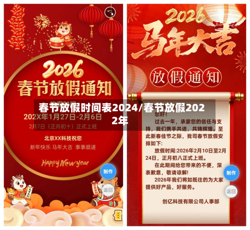 春节放假时间表2024/春节放假2022年