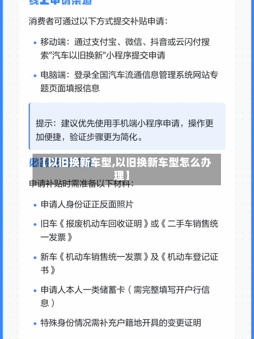 【以旧换新车型,以旧换新车型怎么办理】