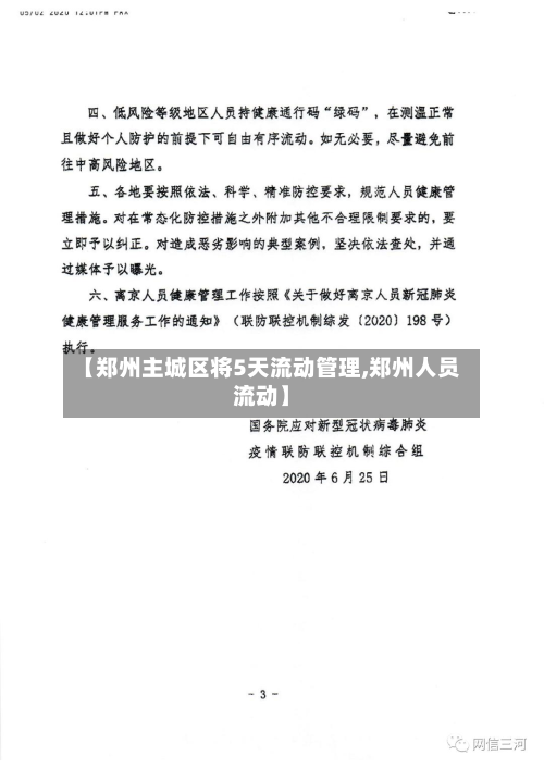 【郑州主城区将5天流动管理,郑州人员流动】-第2张图片