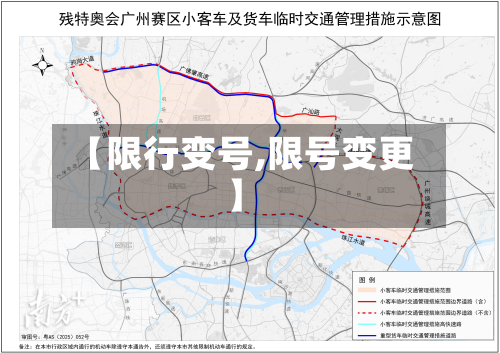 【限行变号,限号变更】-第3张图片