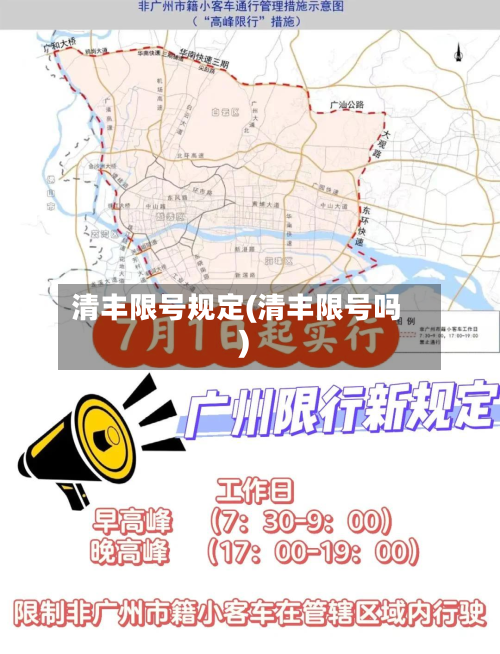 清丰限号规定(清丰限号吗)-第2张图片