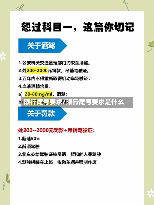 限行尾号要求/限行尾号要求是什么-第2张图片