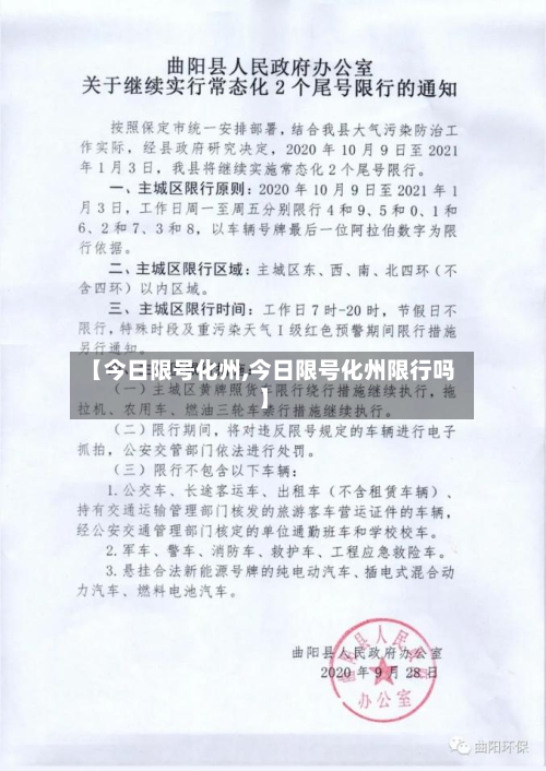 【今日限号化州,今日限号化州限行吗】-第3张图片