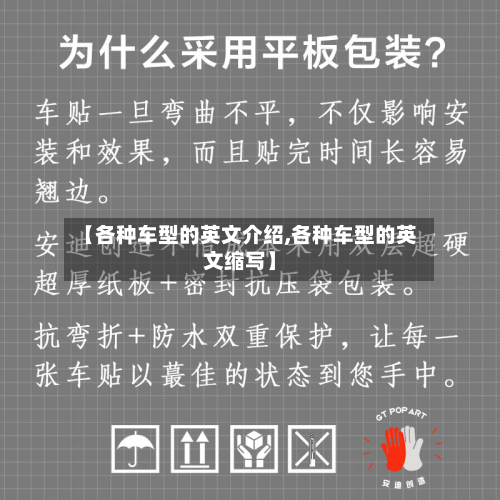 【各种车型的英文介绍,各种车型的英文缩写】