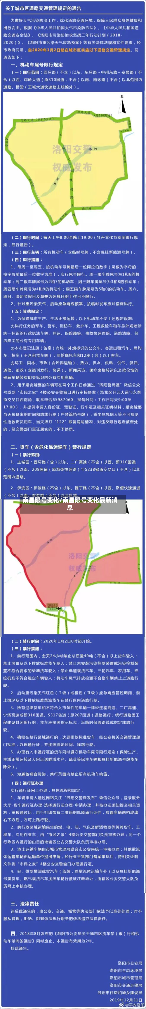 南昌限号变化/南昌限号变化最新消息-第3张图片