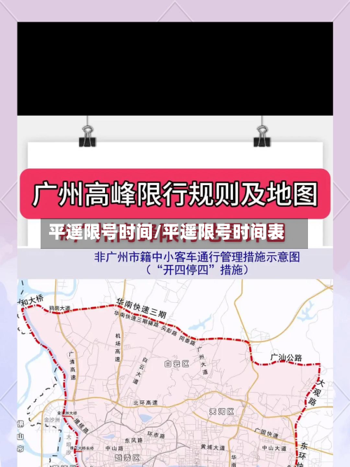 平遥限号时间/平遥限号时间表