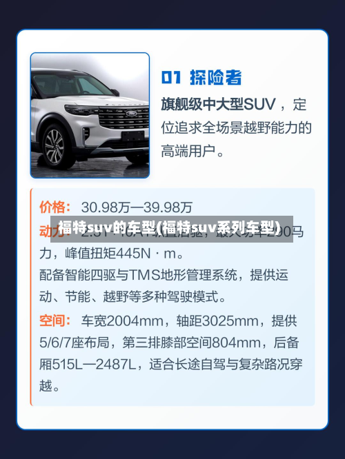 福特suv的车型(福特suv系列车型)-第2张图片
