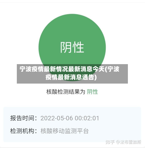 宁波疫情最新情况最新消息今天(宁波疫情最新消息通告)