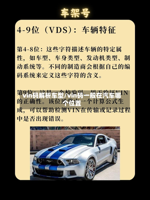 vin码解析车型/vin码一般在汽车哪个位置