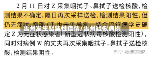 禹州发生聚集性疫情/禹州疑似病例-第3张图片