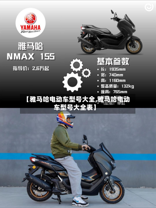 【雅马哈电动车型号大全,雅马哈电动车型号大全表】