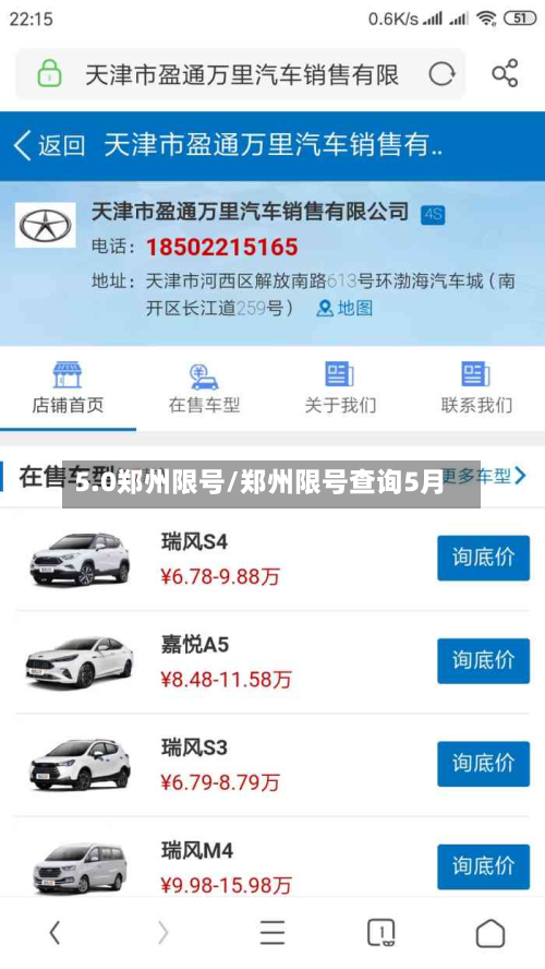 5.0郑州限号/郑州限号查询5月-第2张图片