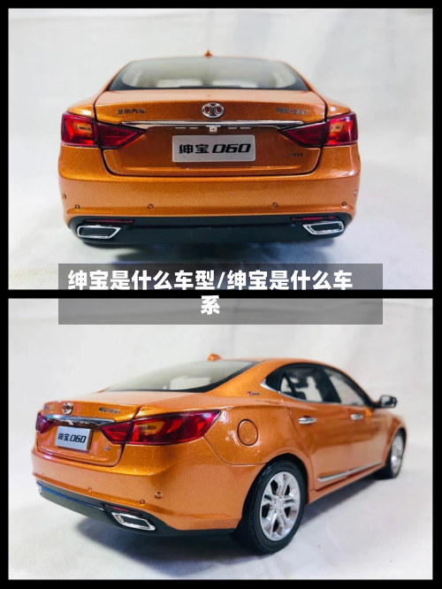 绅宝是什么车型/绅宝是什么车系-第3张图片