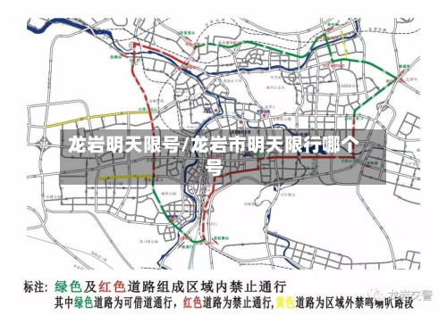 龙岩明天限号/龙岩市明天限行哪个号-第2张图片