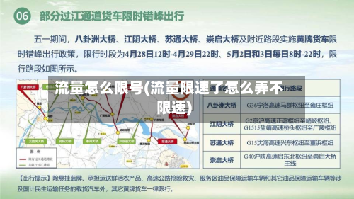 流量怎么限号(流量限速了怎么弄不限速)-第2张图片
